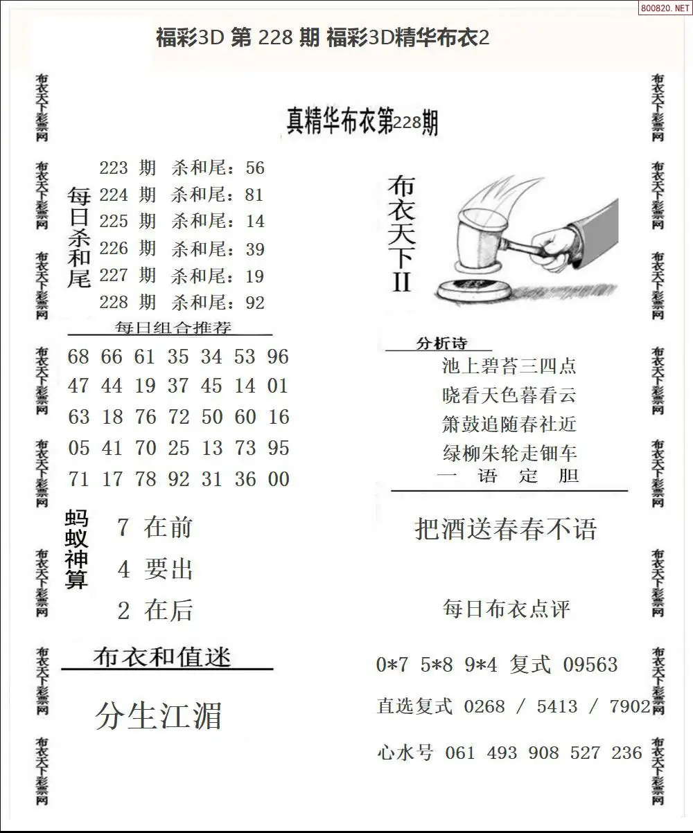 精华布衣2