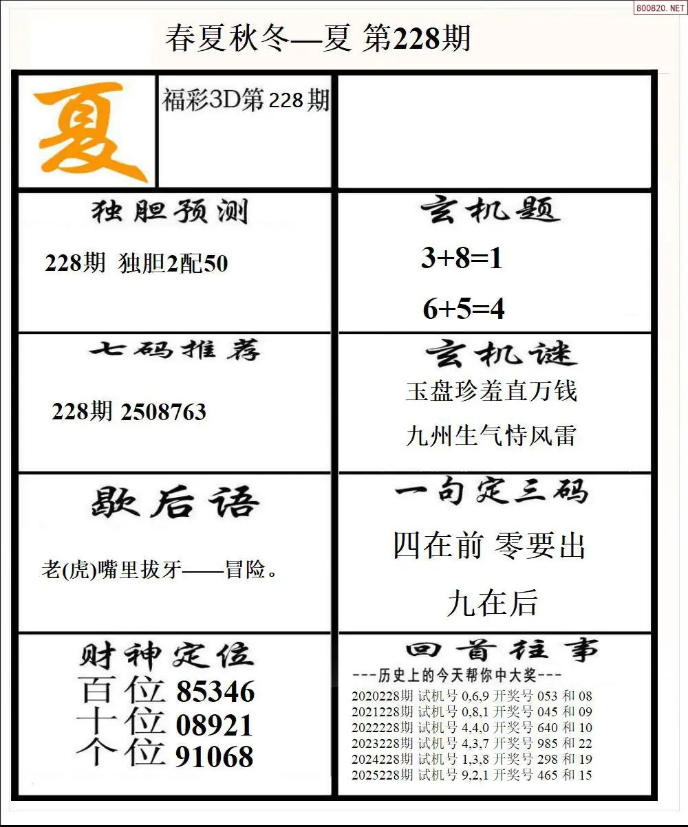 春夏秋冬2版