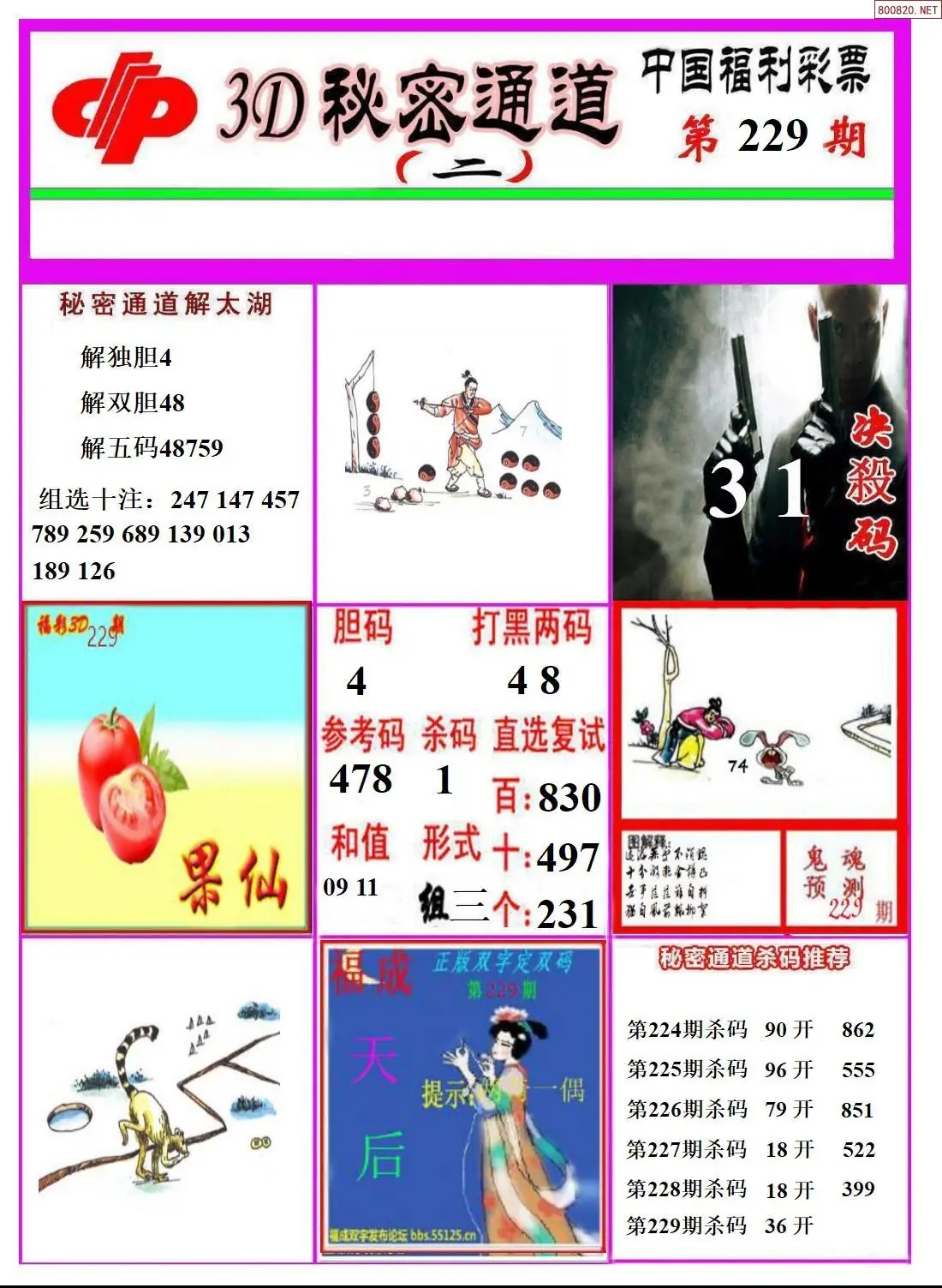3D秘密通道B
