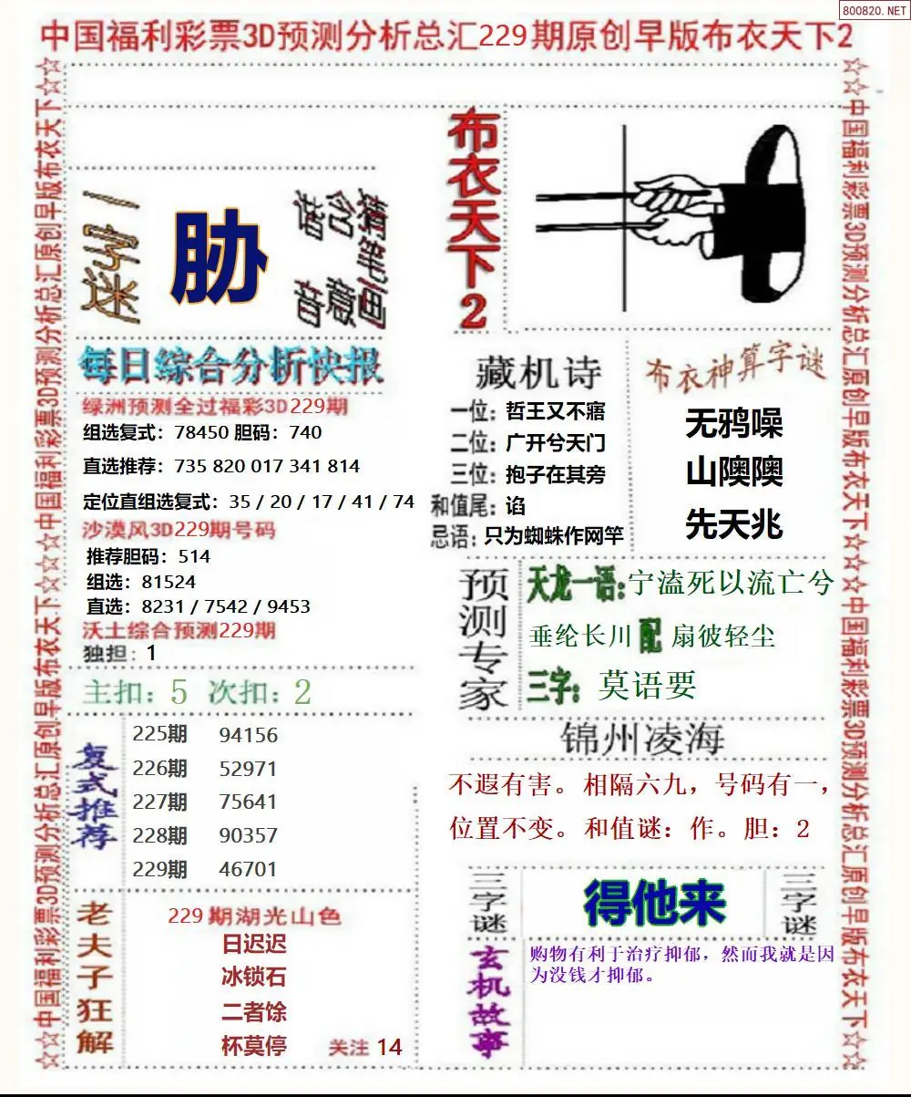 早版布衣2