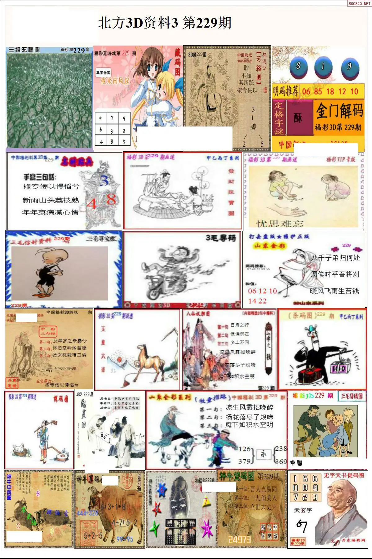 北方资料3
