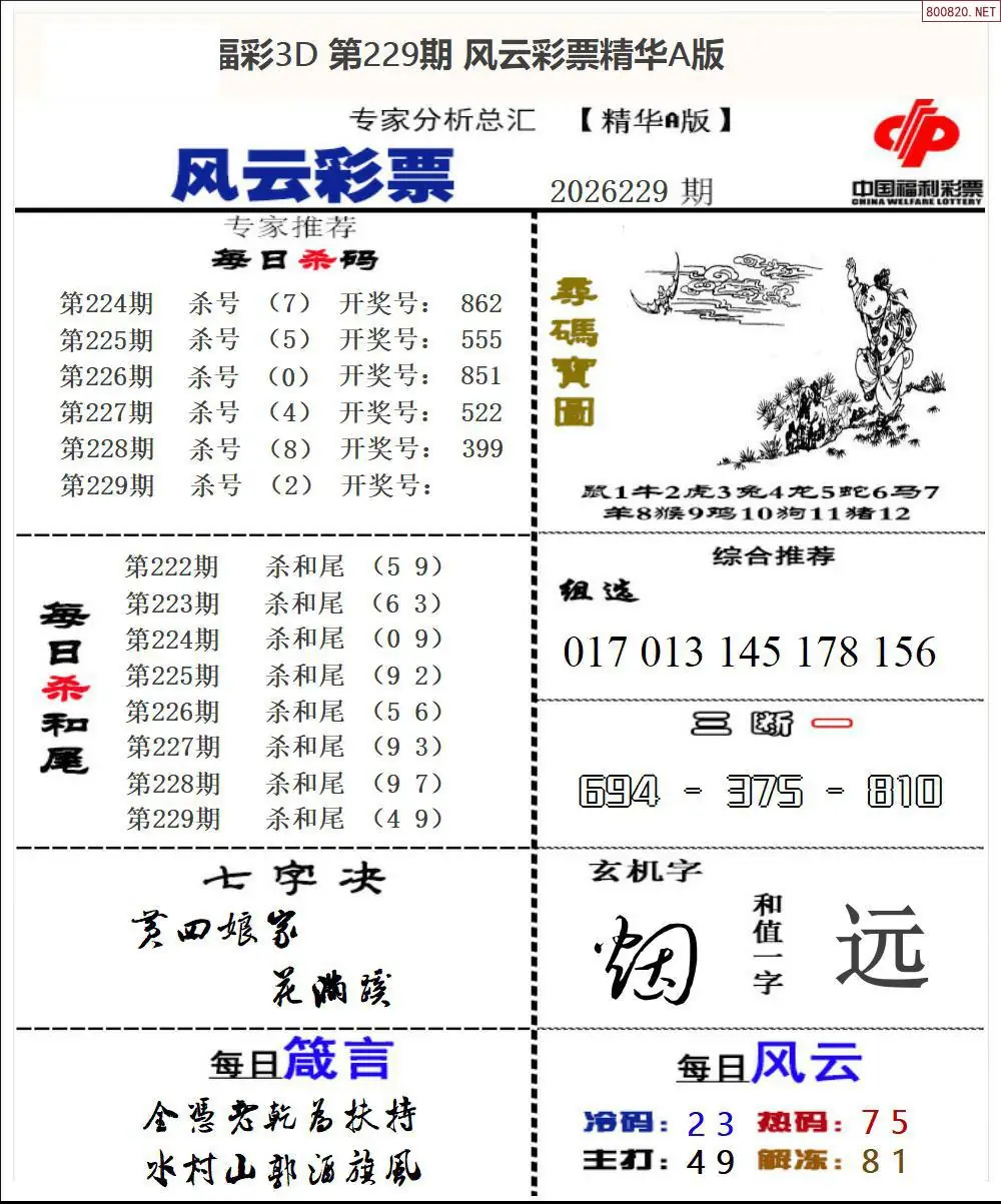 风云彩票精华A