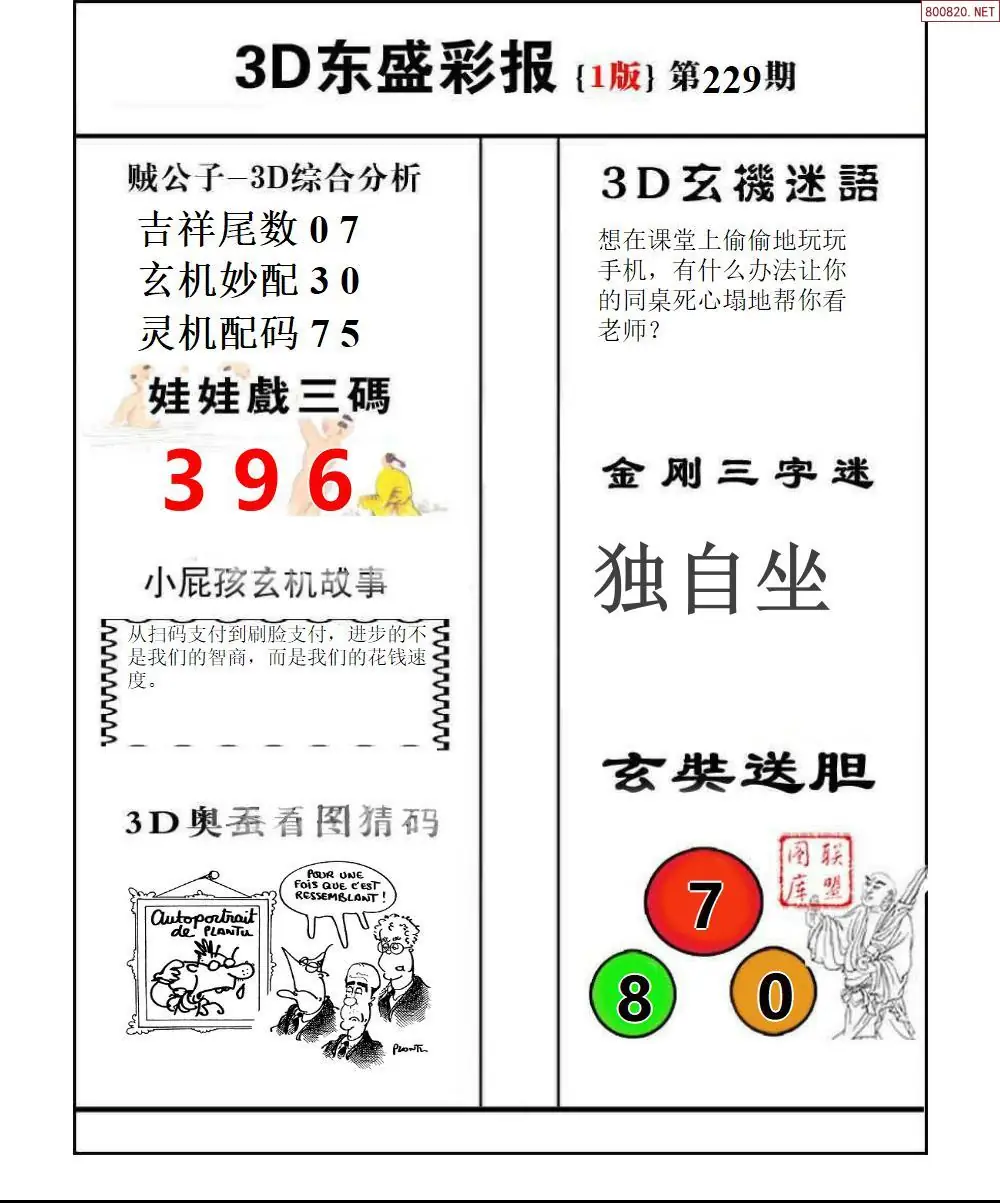 东盛彩报1版