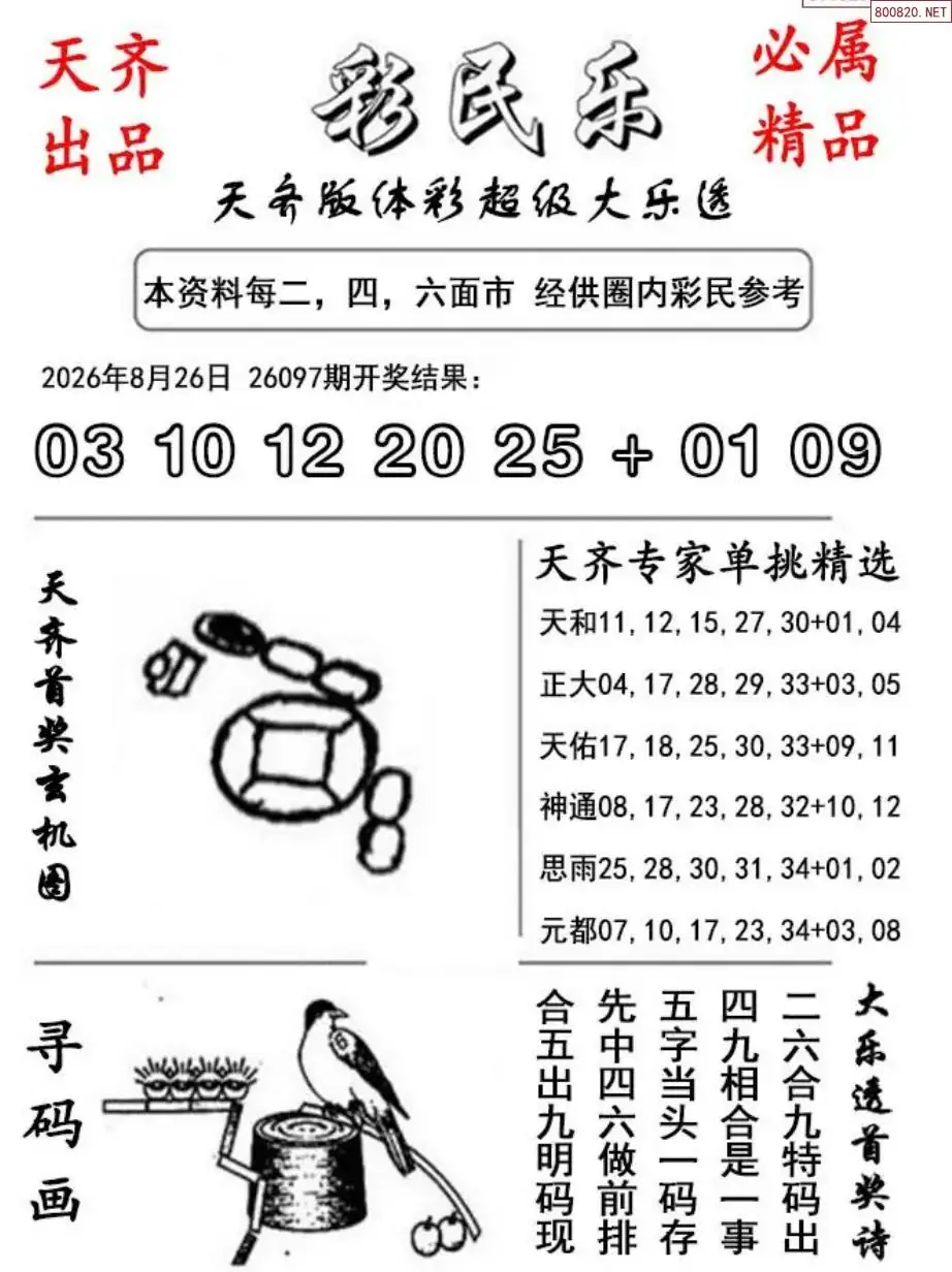 大乐透彩民乐图