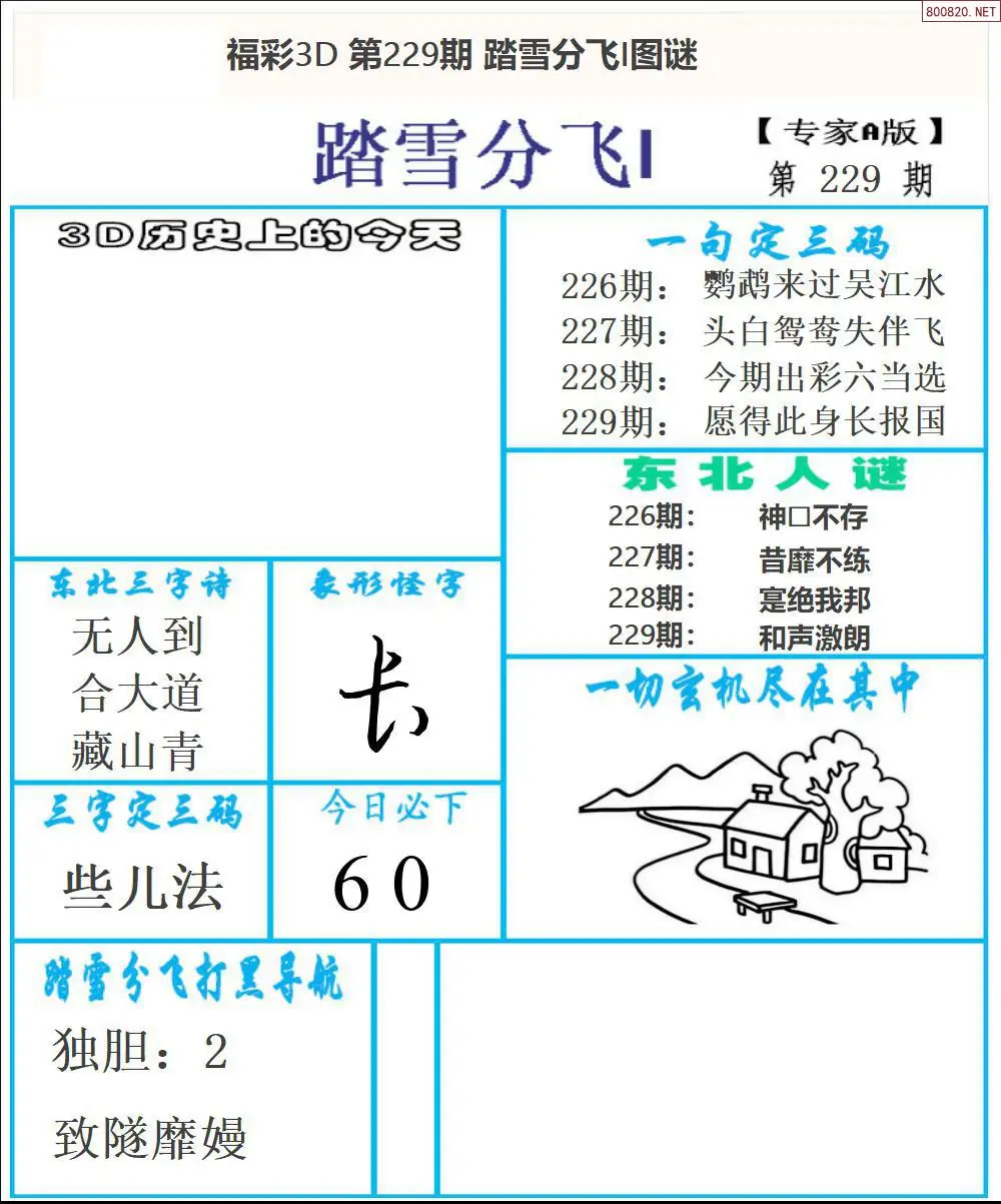 东北彩报1版
