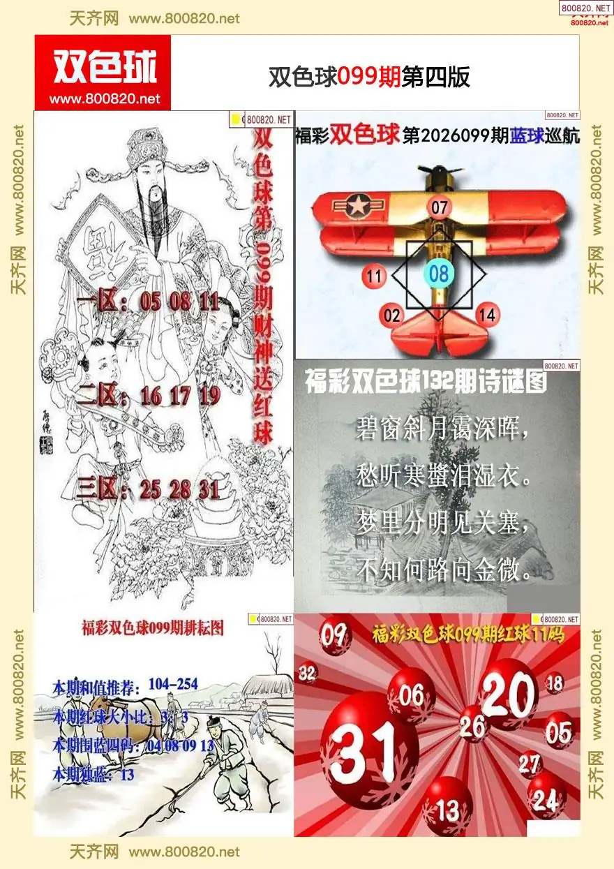 双色球字图谜四版
