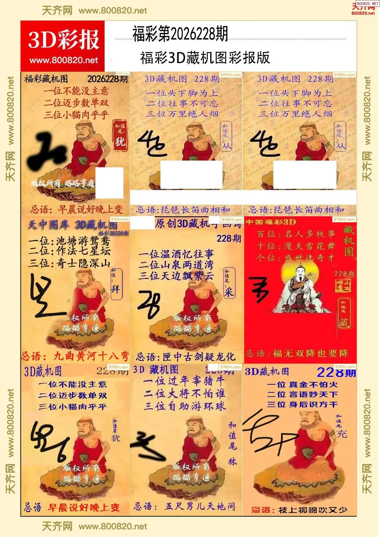 所有藏机图打印版