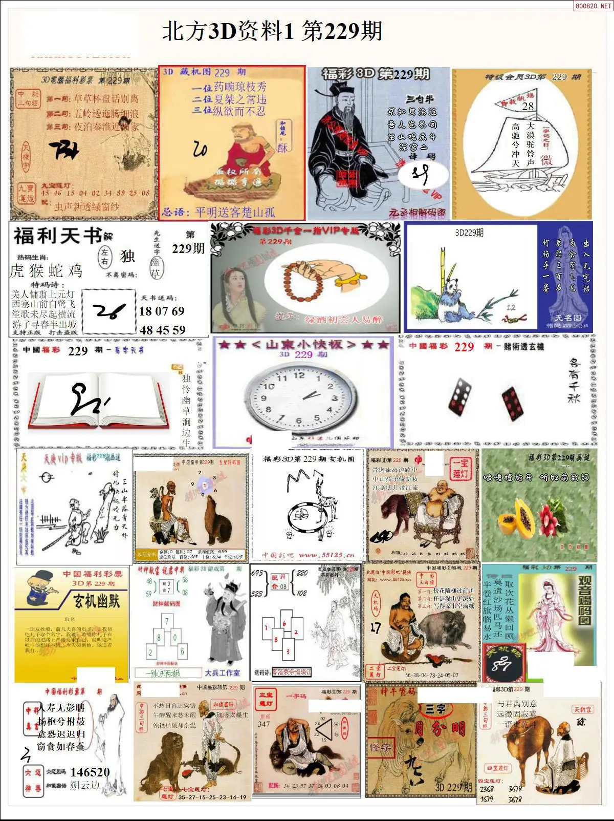 北方资料1