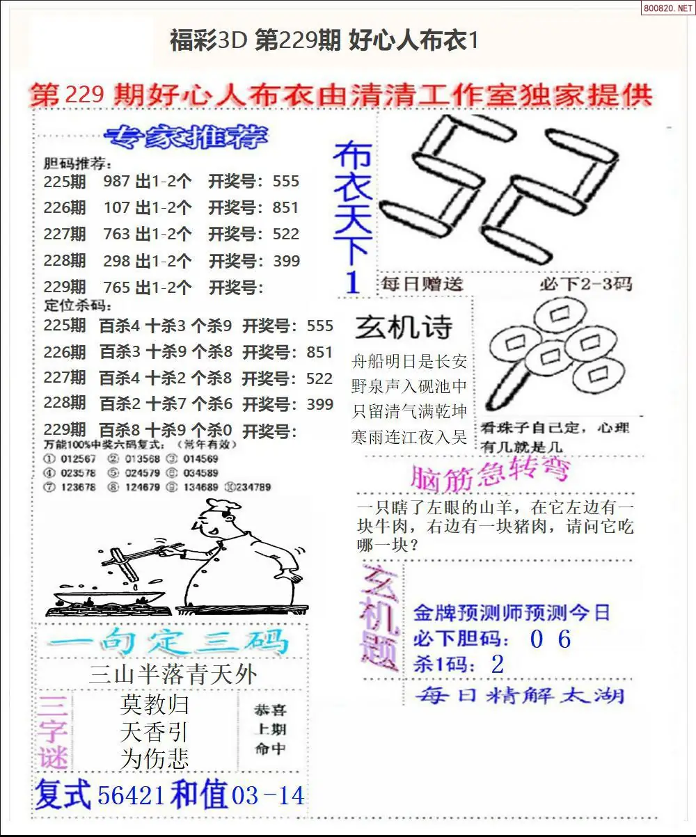 好心人布衣1
