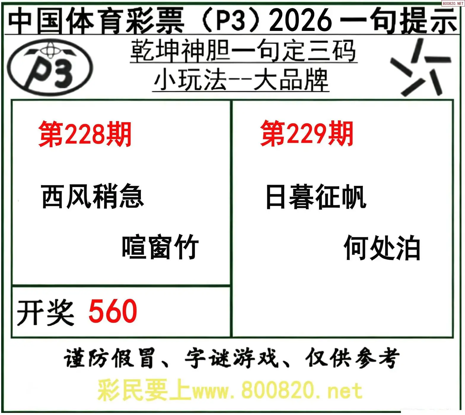 乾坤一句定三码