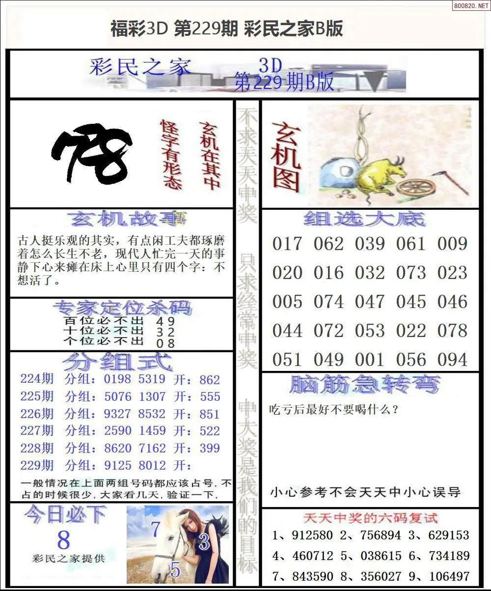 彩民之家B版