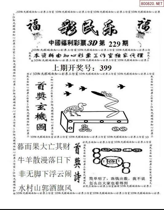 3D彩民乐
