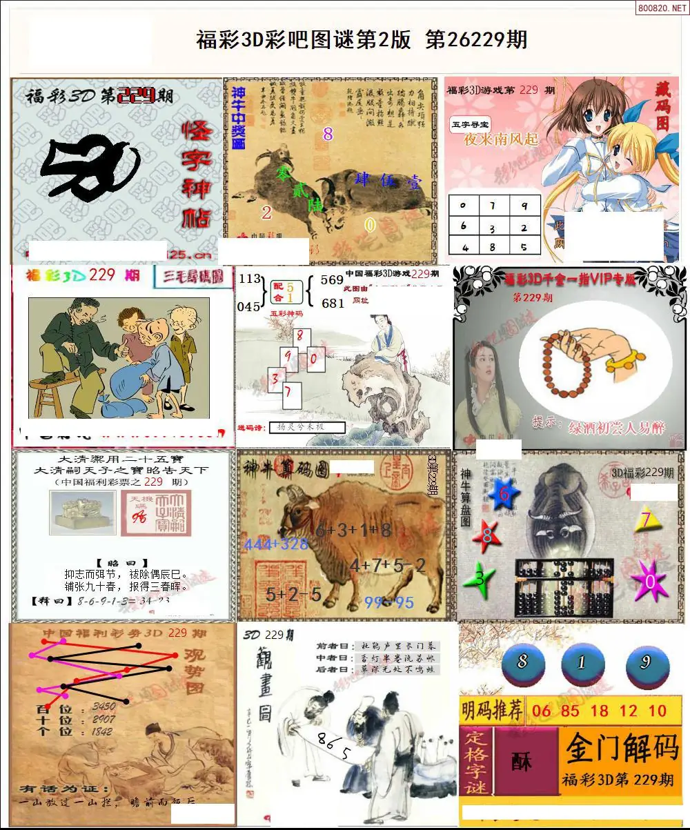 彩吧图打印版B