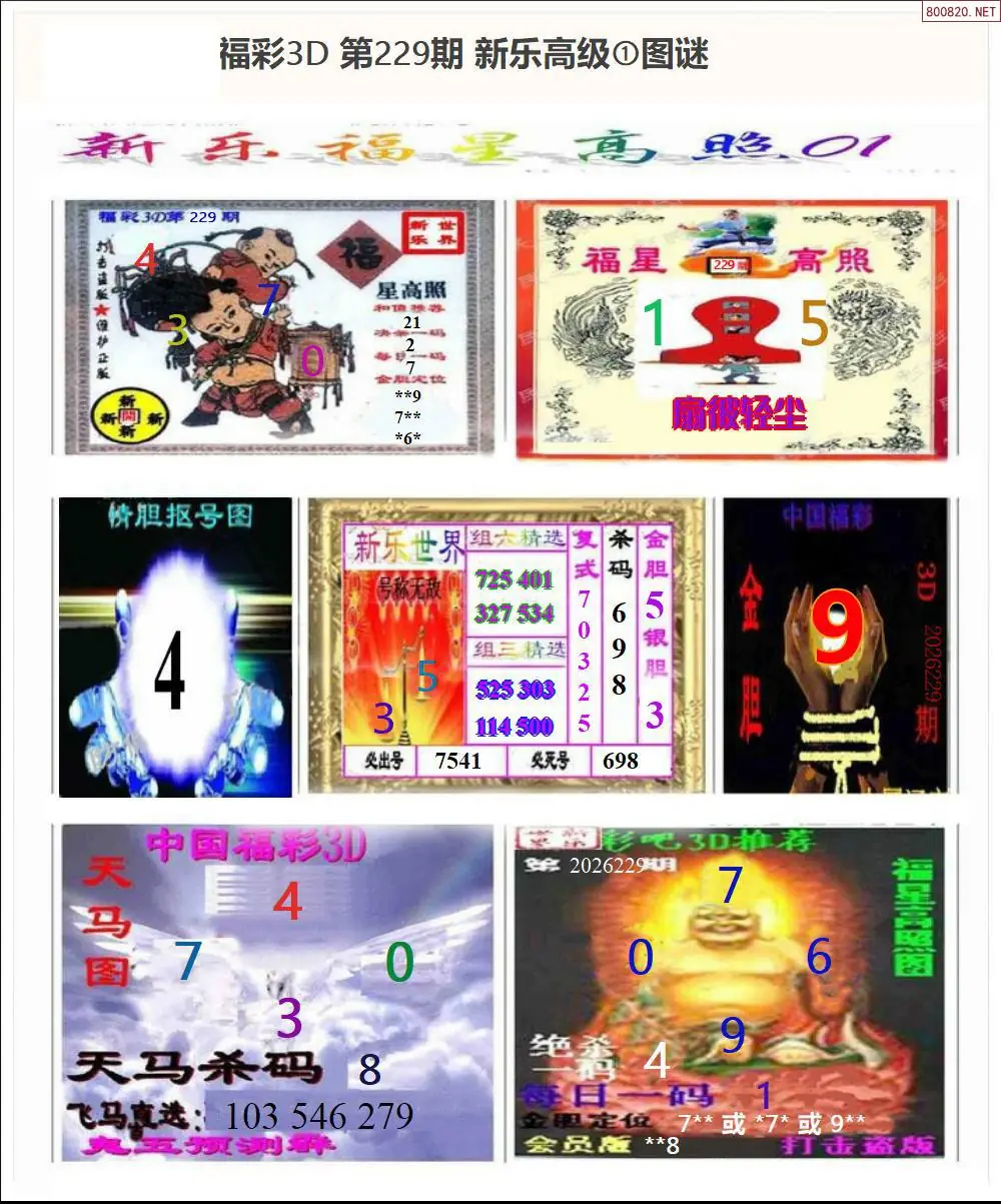 新乐报四版