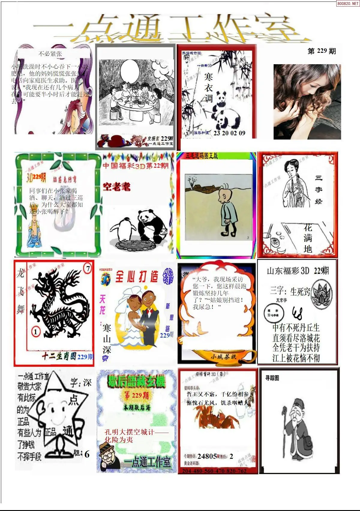 一点通全版
