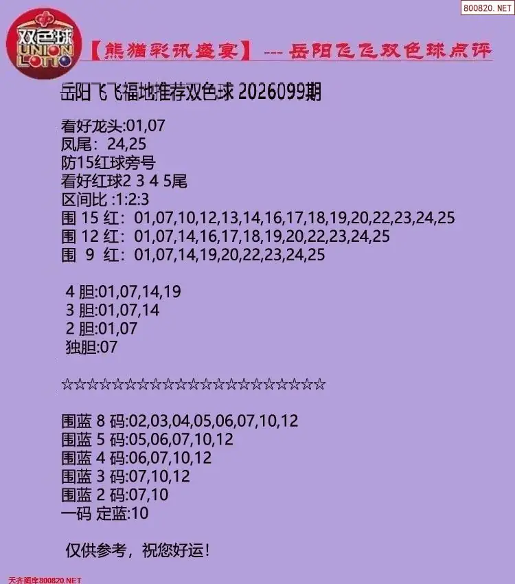 熊猫彩讯