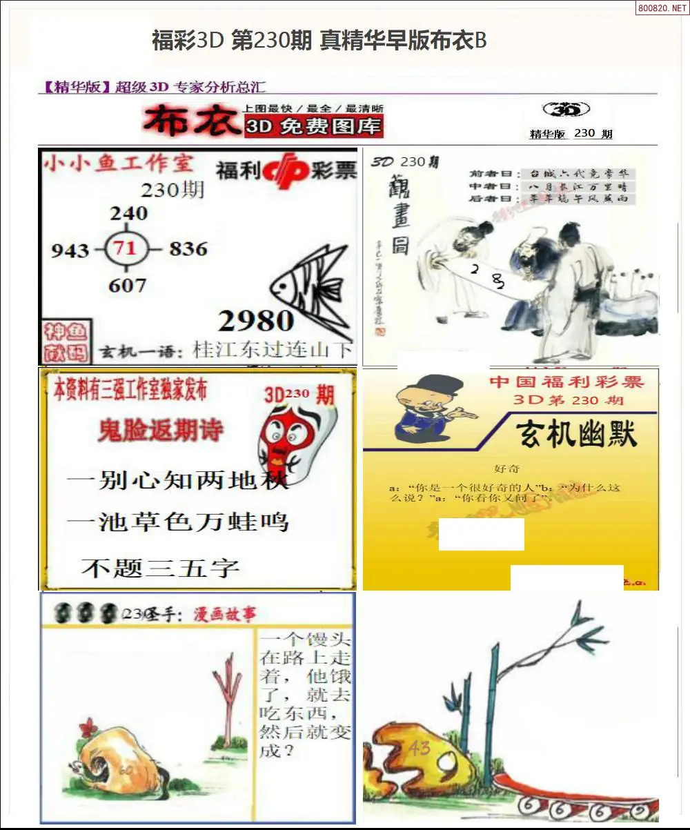 真精华早版布衣B