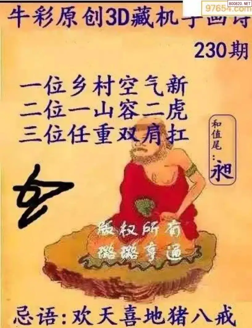 牛彩3D藏机图