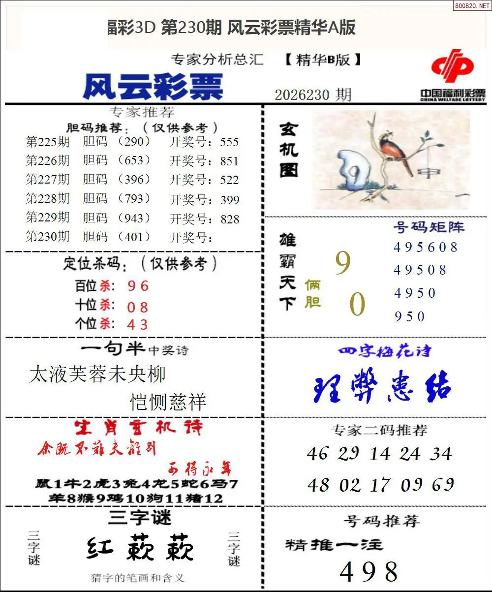风云彩票精华B