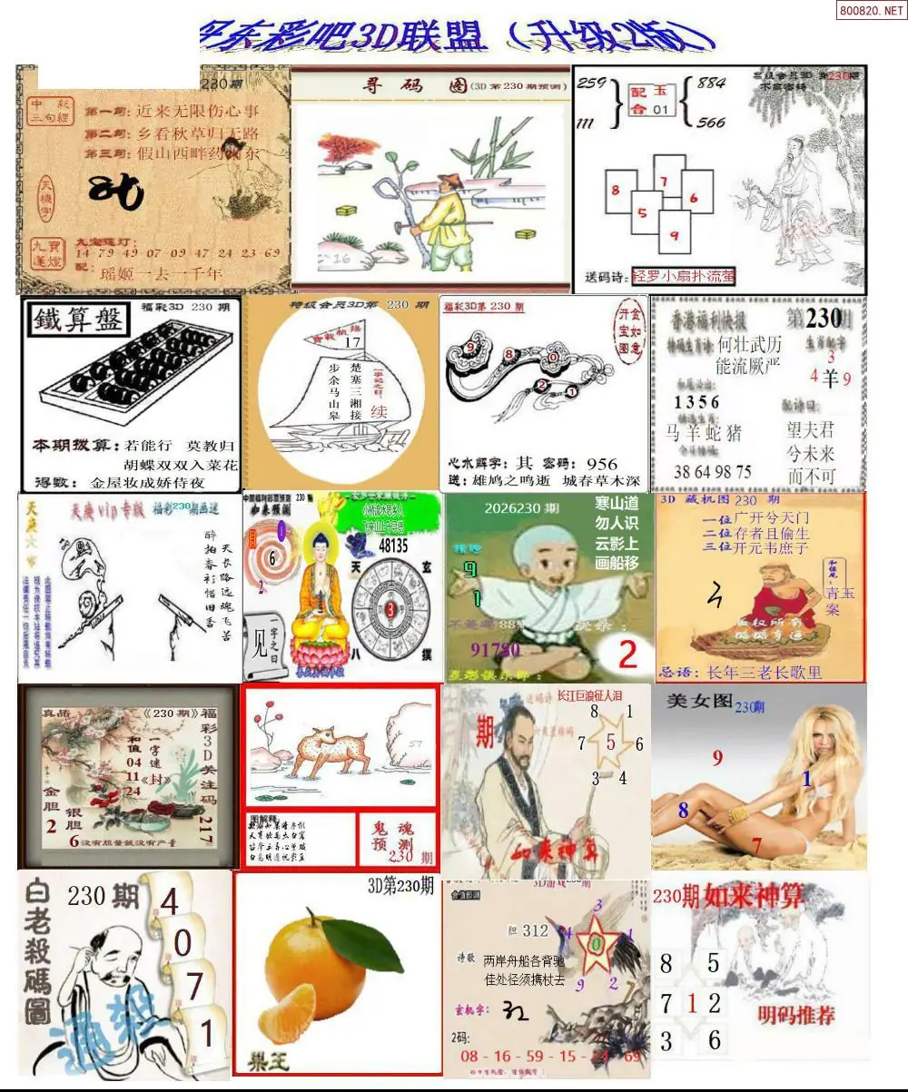 丹东彩吧联盟2