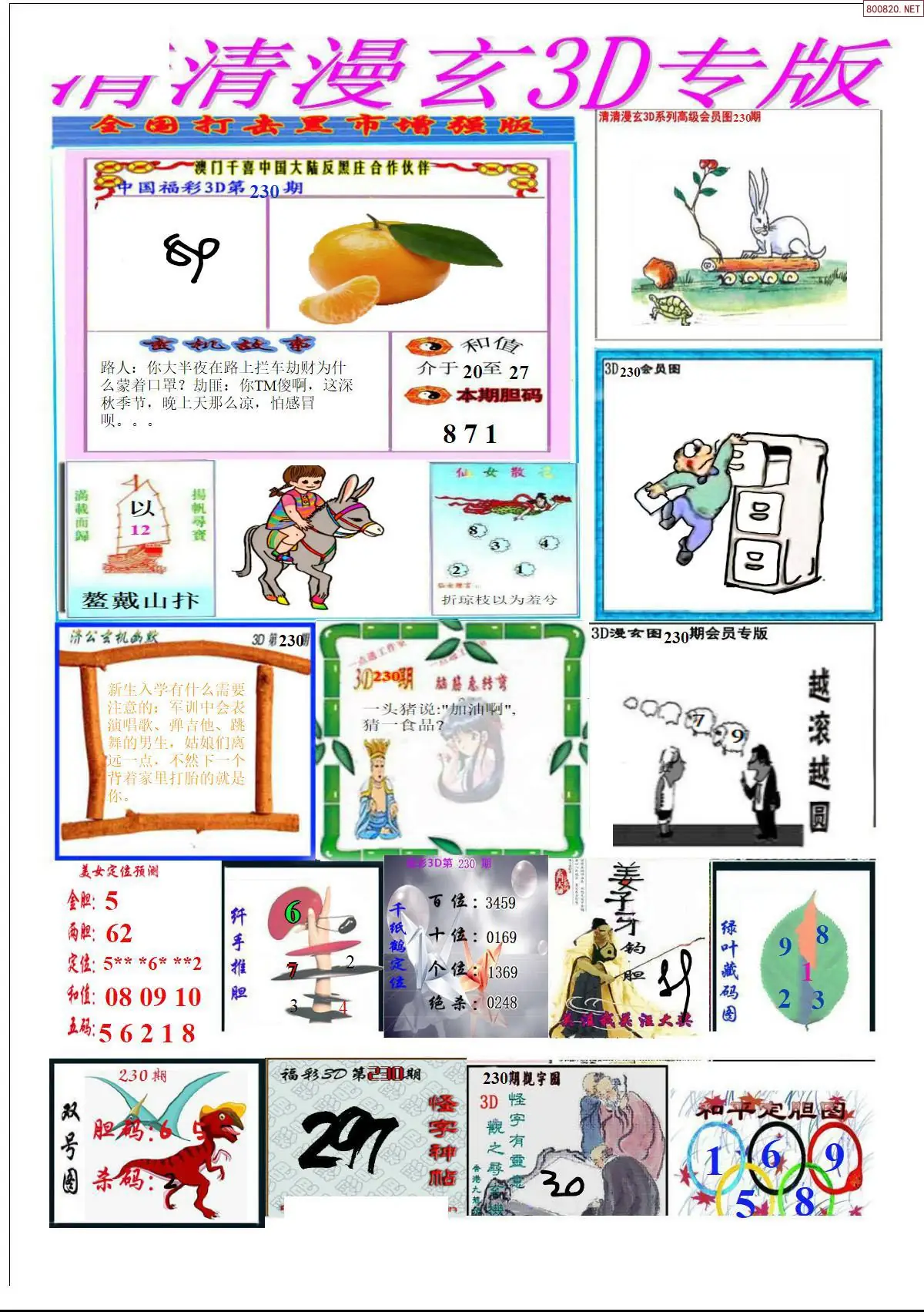 清清漫玄排版