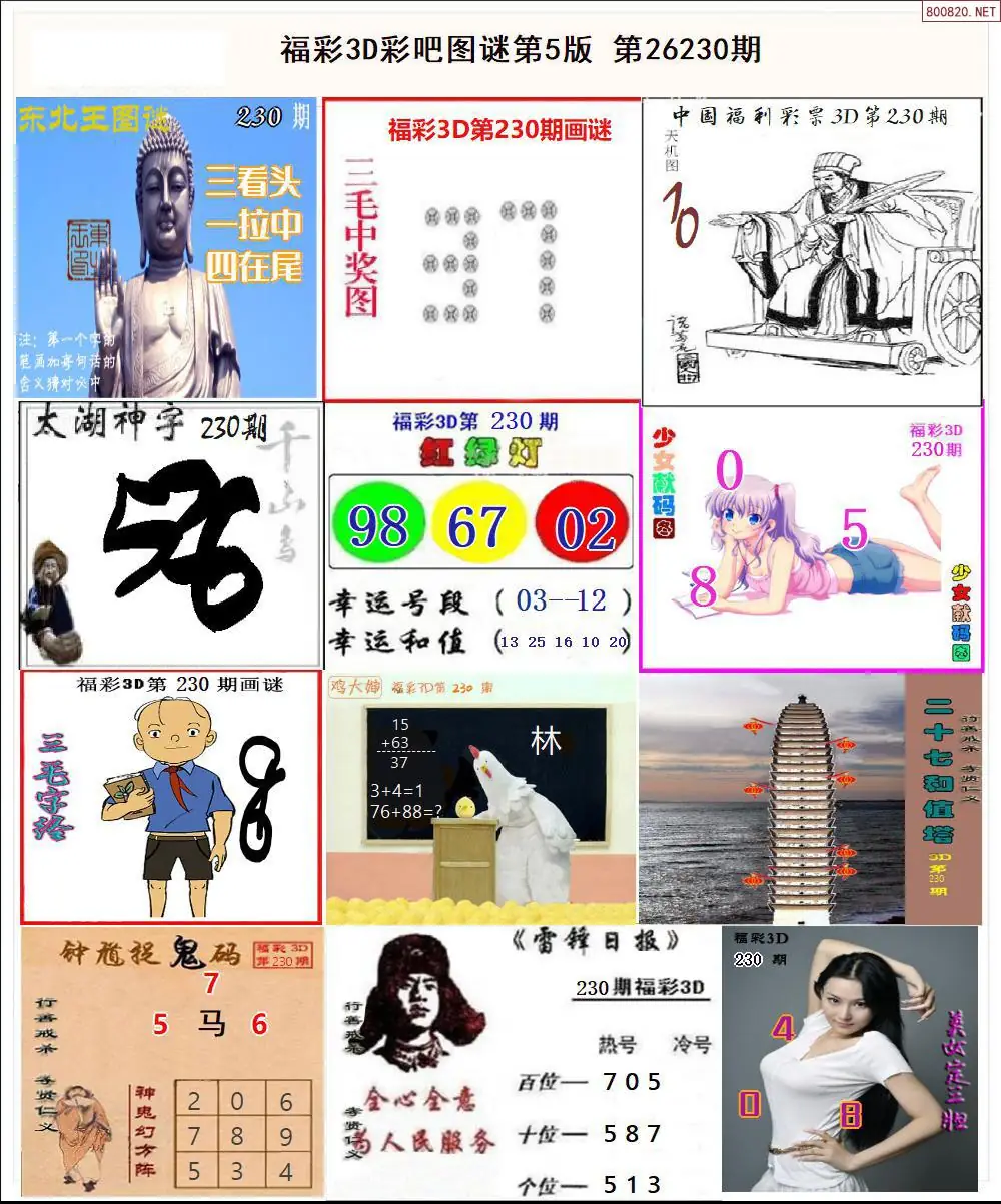 彩吧图打印版E
