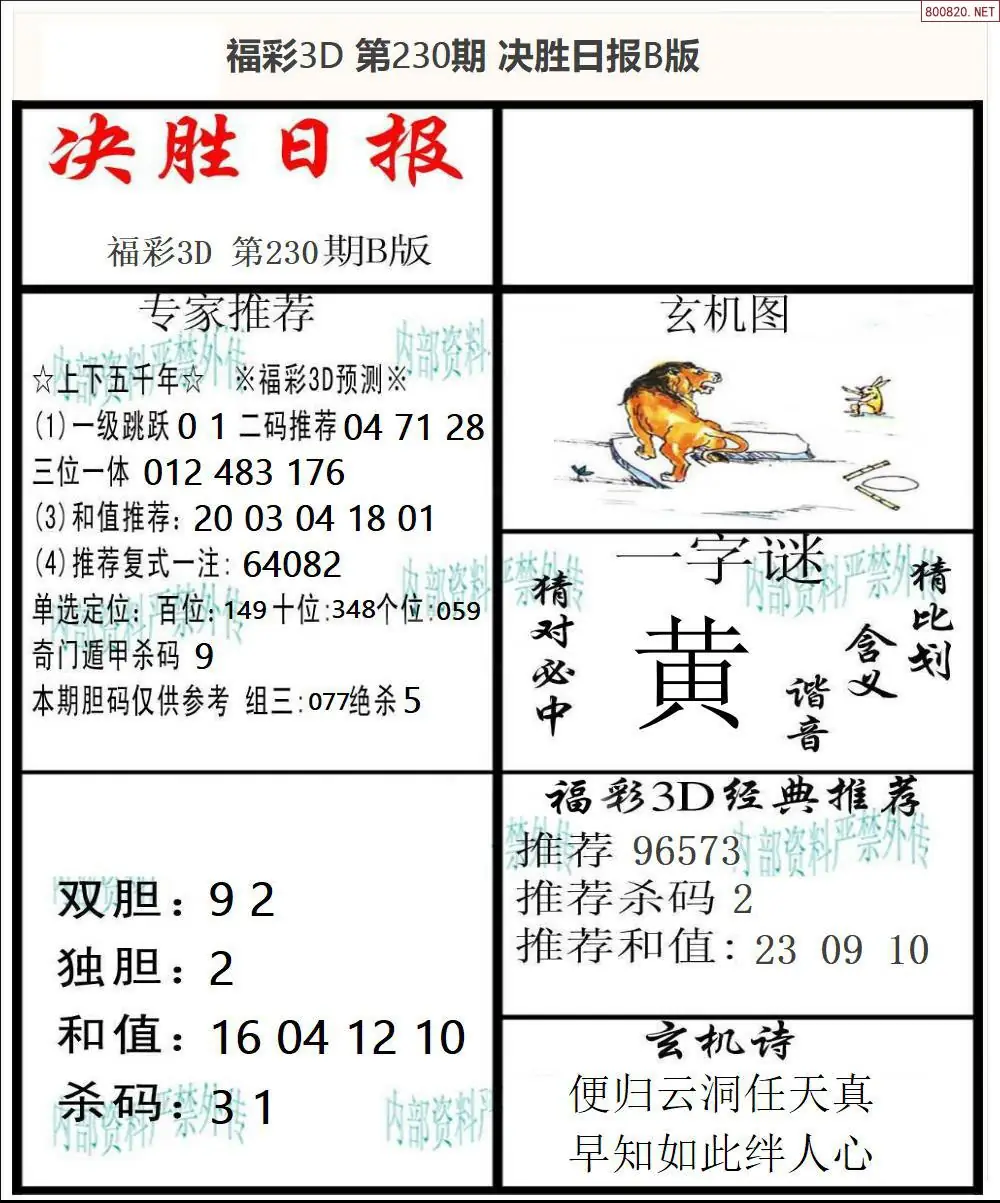 决胜报B版