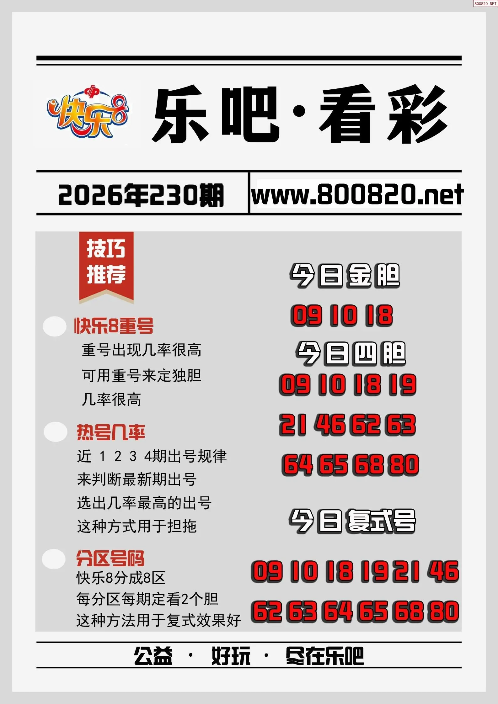 乐吧看彩