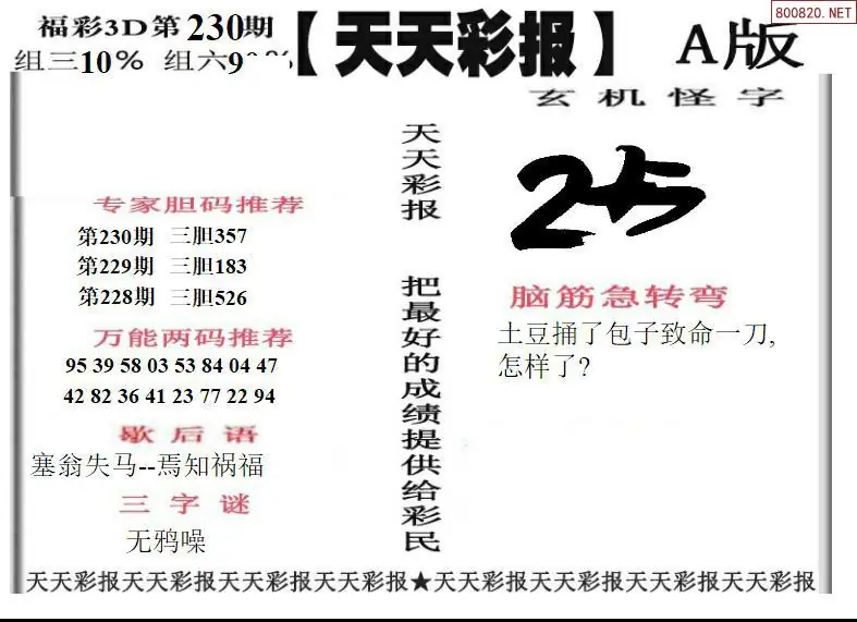 天天彩报1版