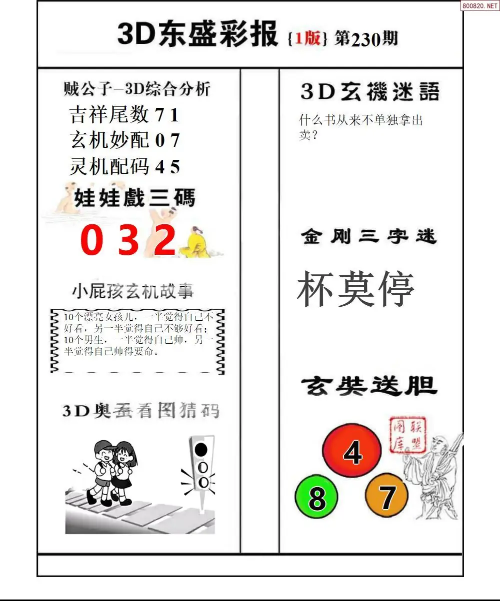 东盛彩报1版