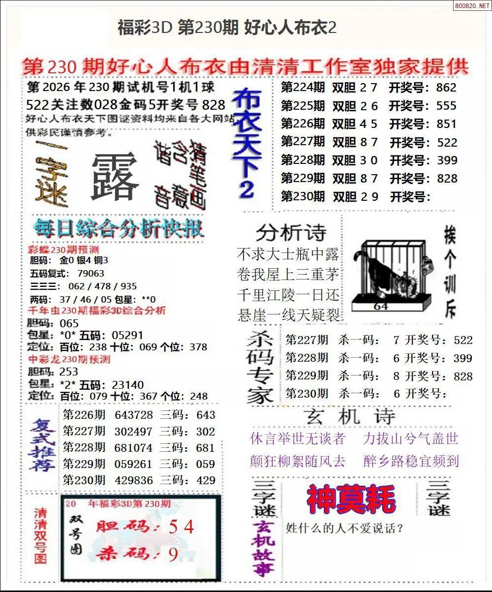 好心人布衣2