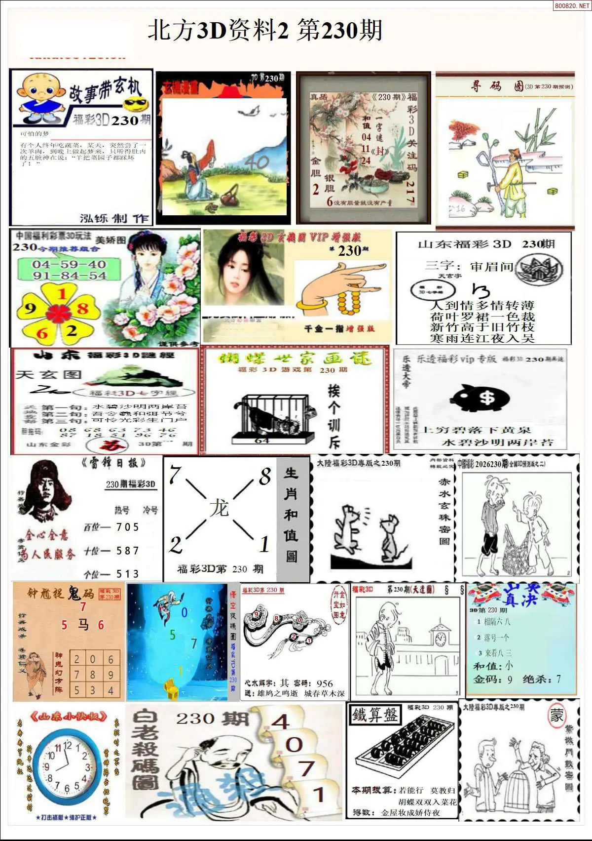 北方资料2