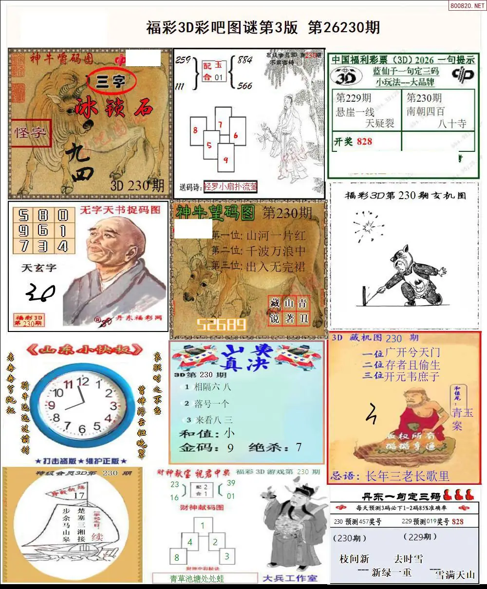 彩吧图打印版C