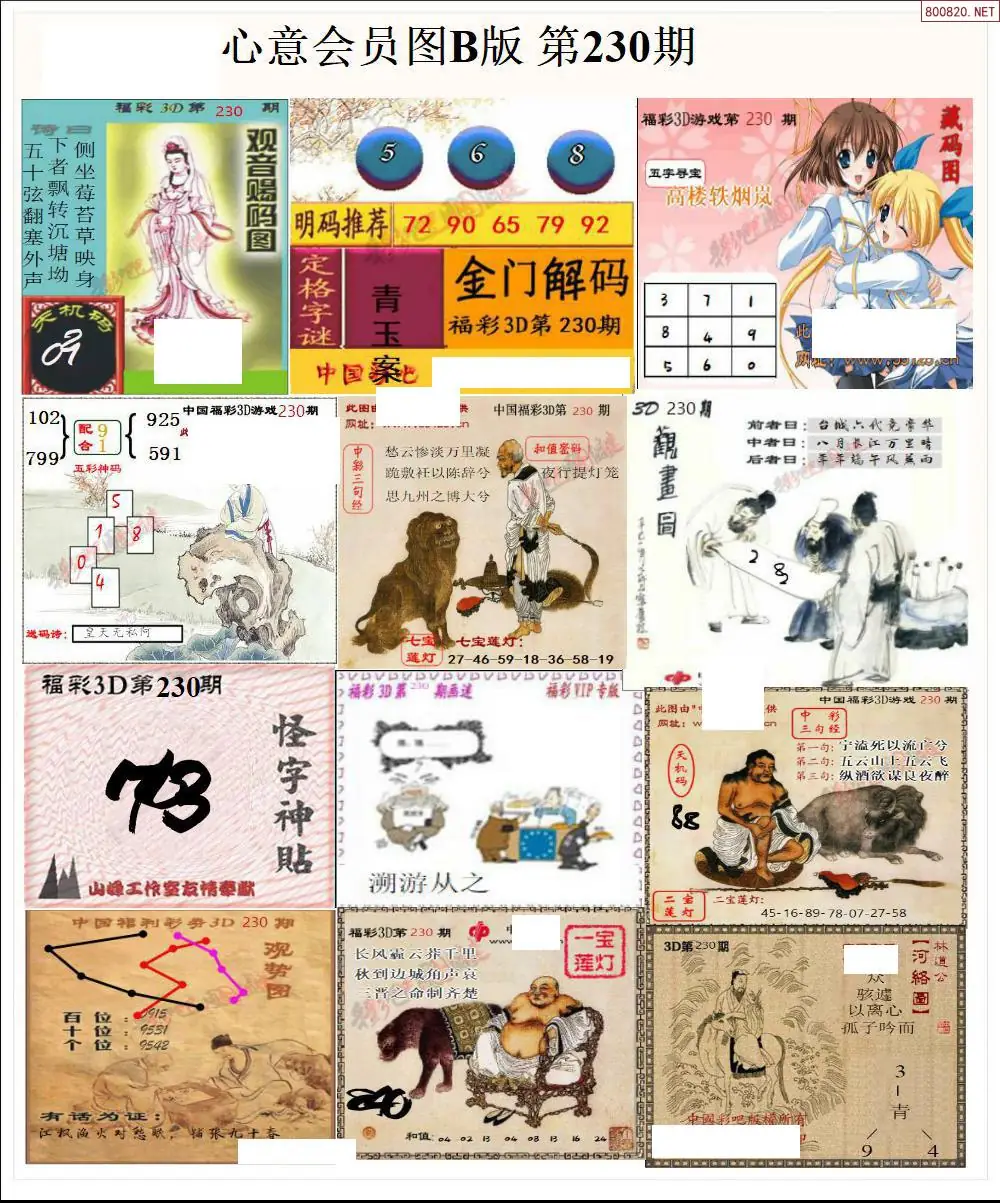 心意图B版
