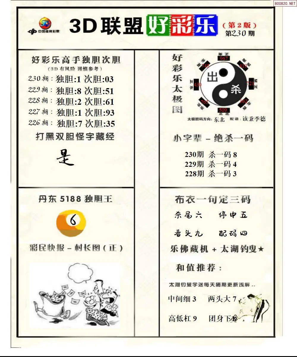 联盟好彩乐2
