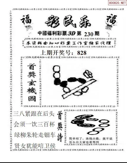 3D彩民乐
