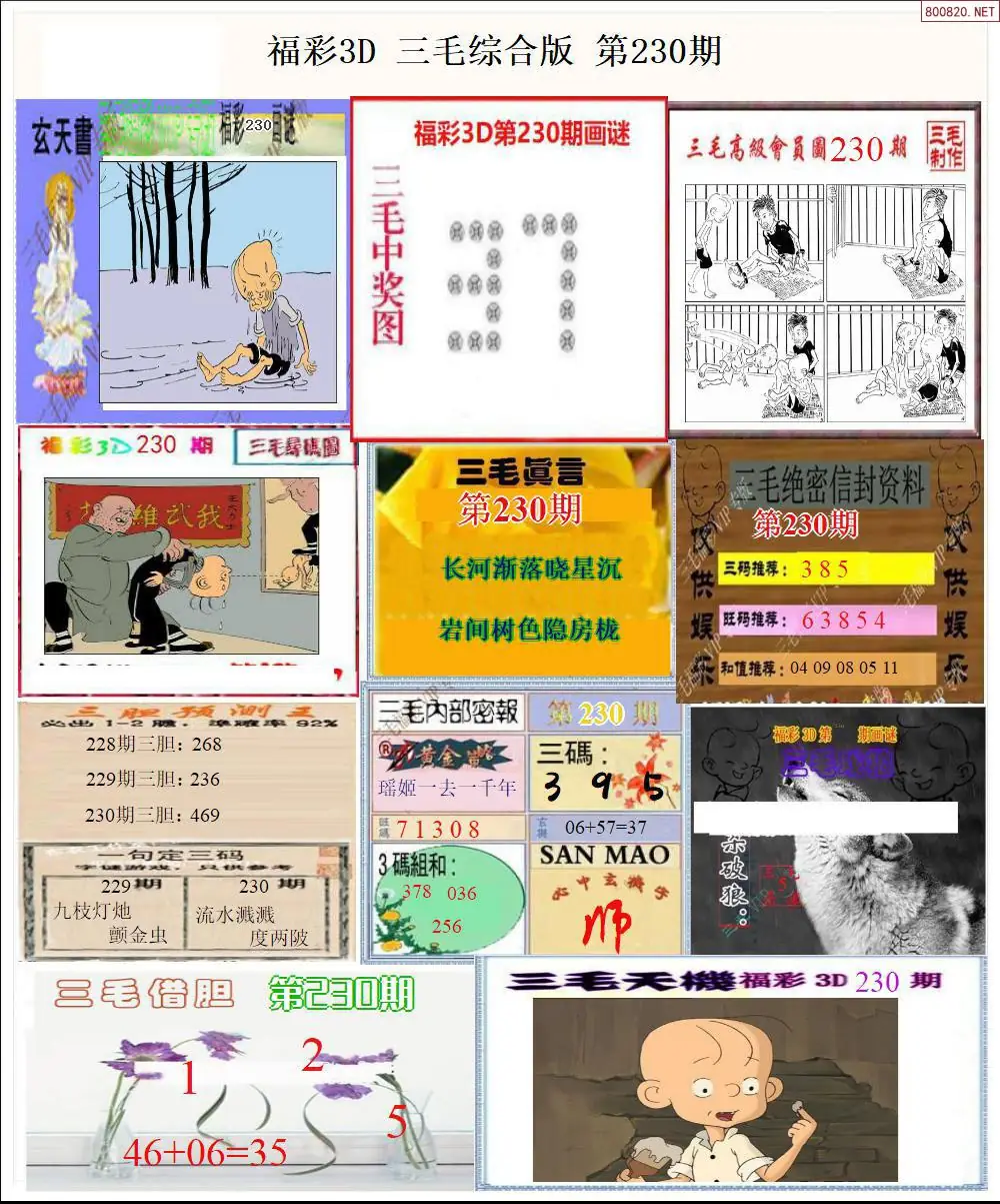 三毛全图打印版