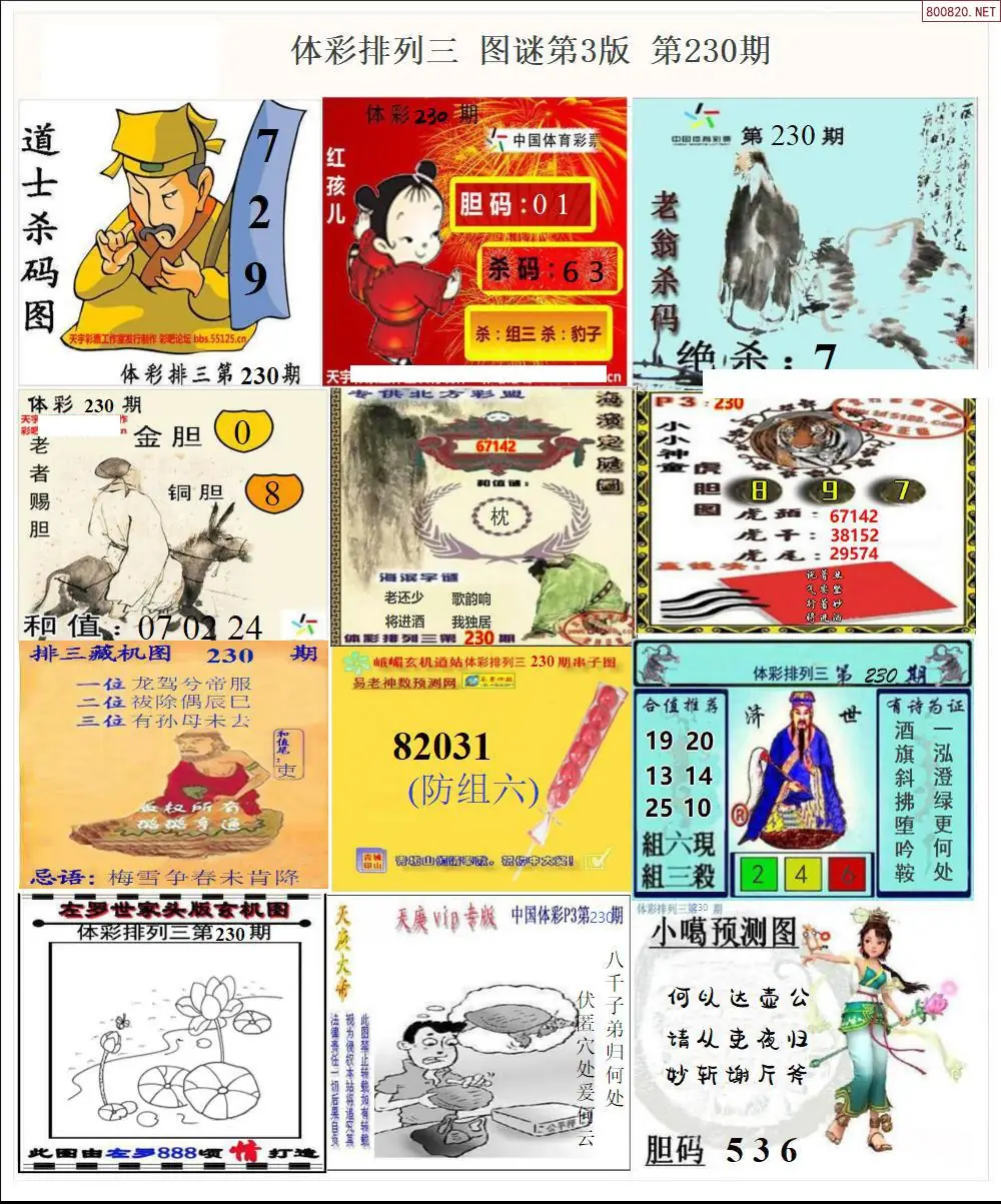 体彩p3图谜三版