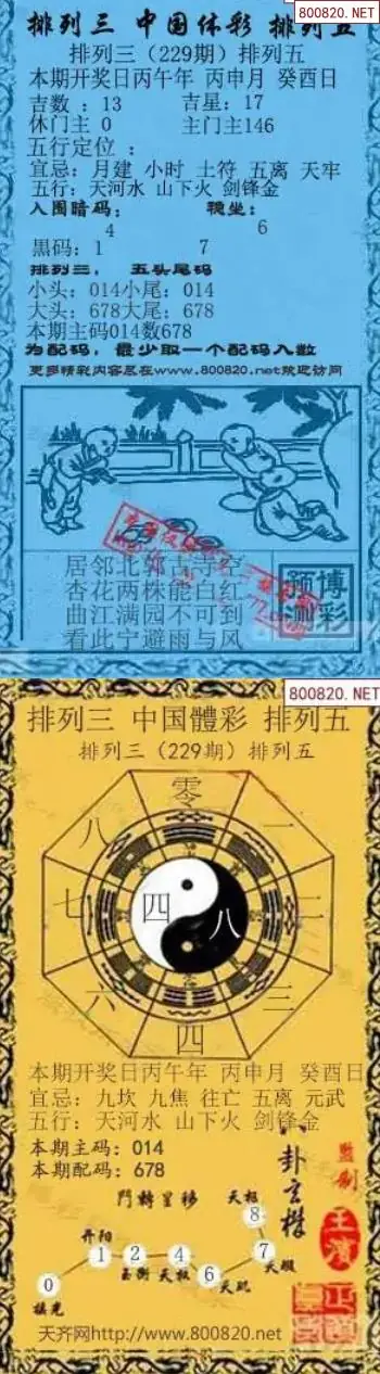 乾坤宝图+小蓝报
