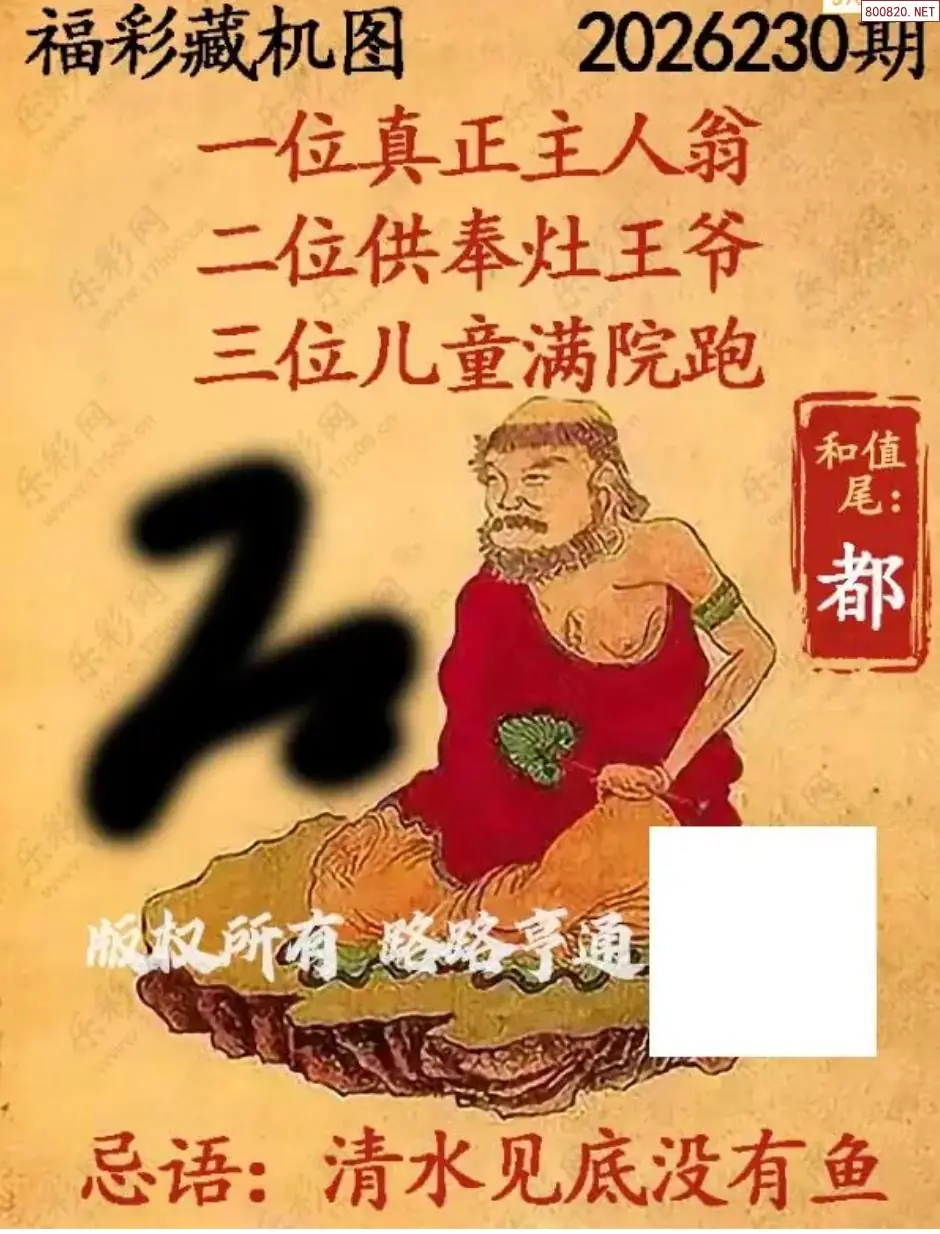 乐彩3D藏机图