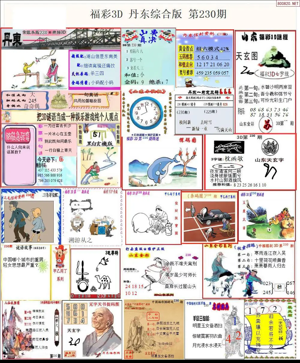 丹东全图打印版