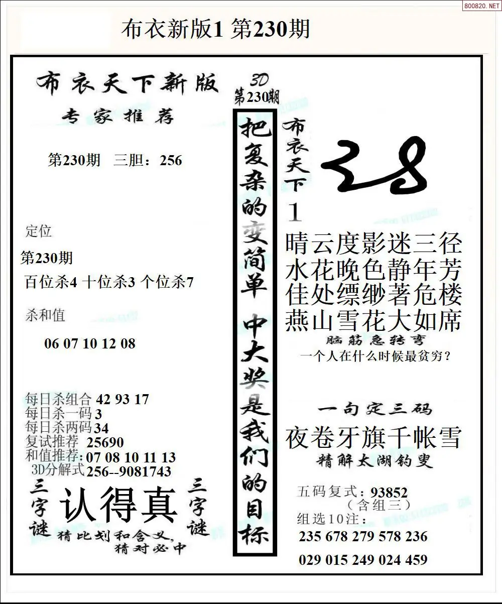新版布衣1