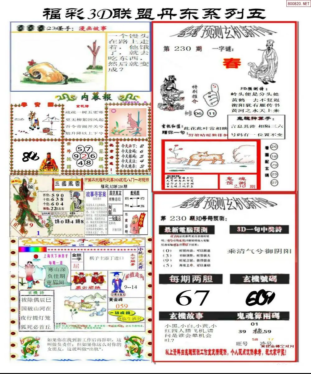 丹东彩吧联盟4