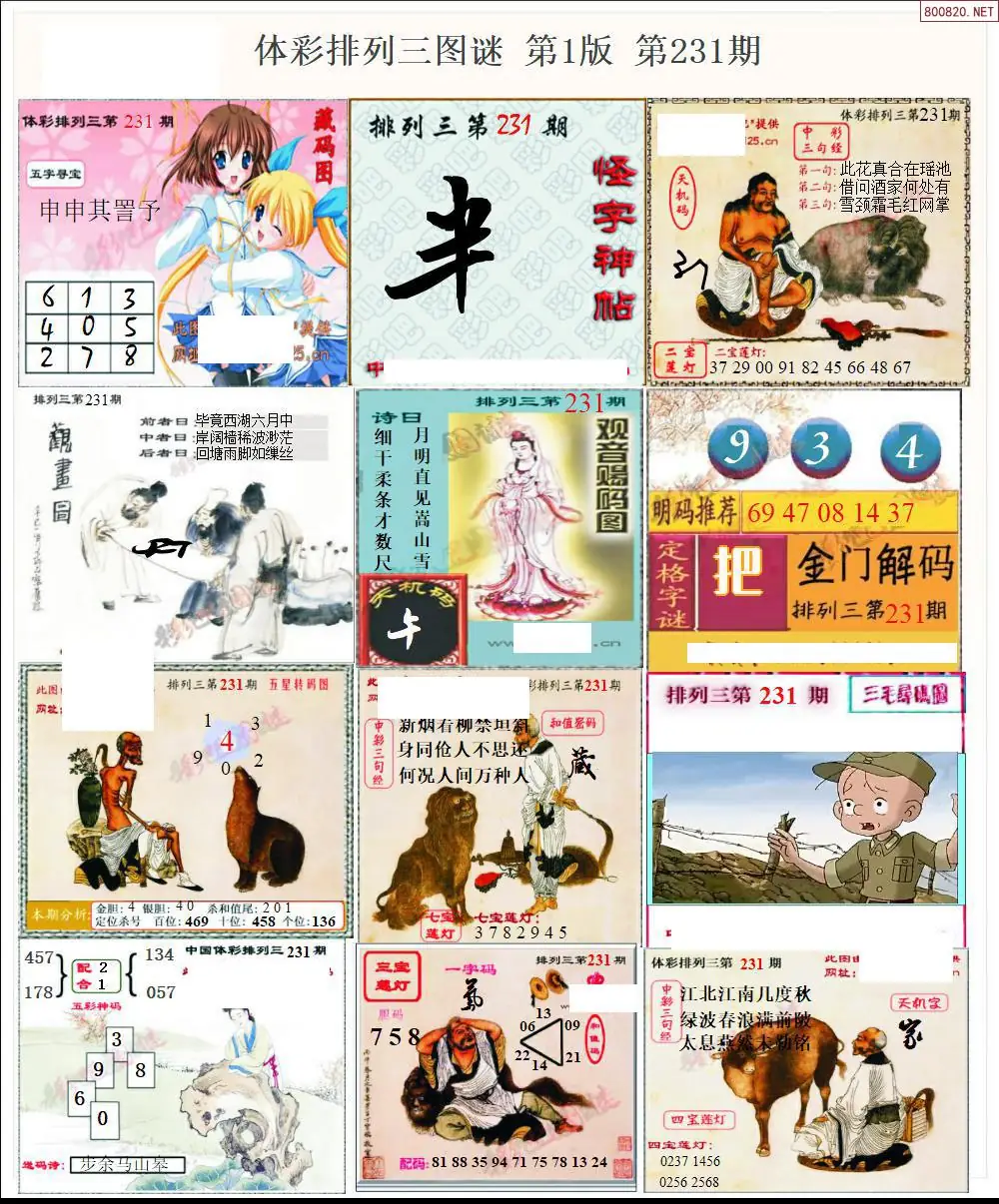 体彩p3图谜一版