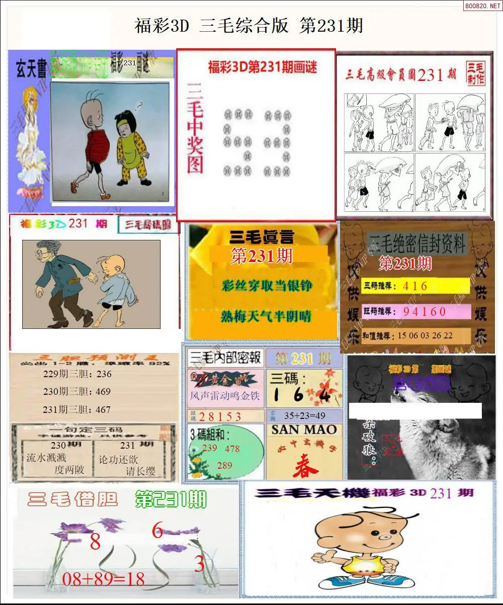 三毛全图打印版