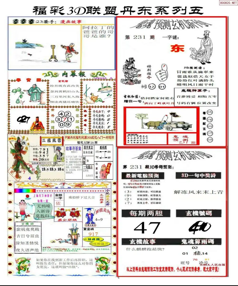丹东彩吧联盟4