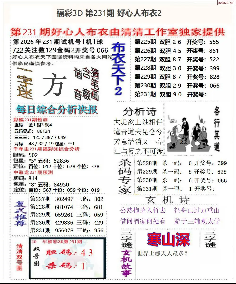 好心人布衣2