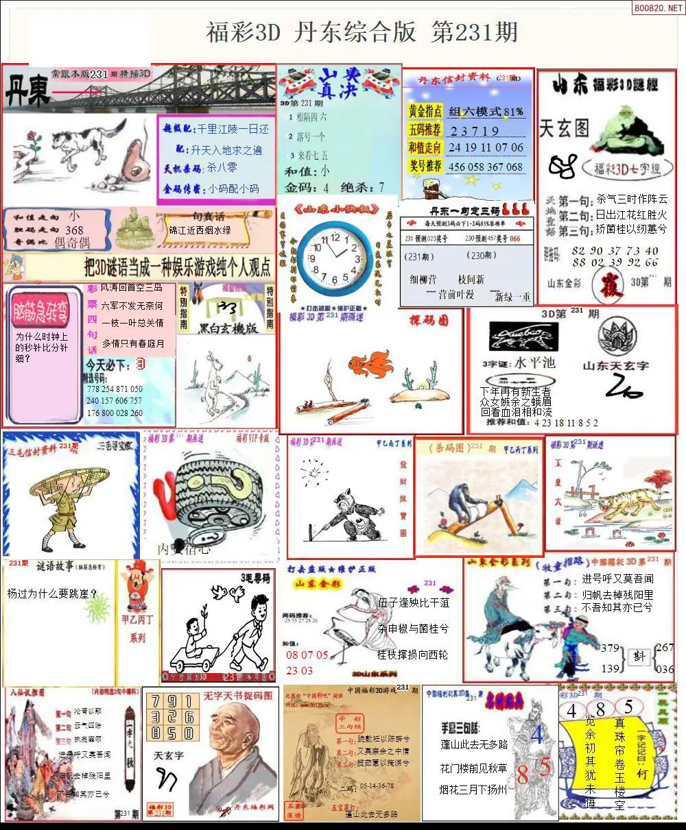 丹东全图打印版