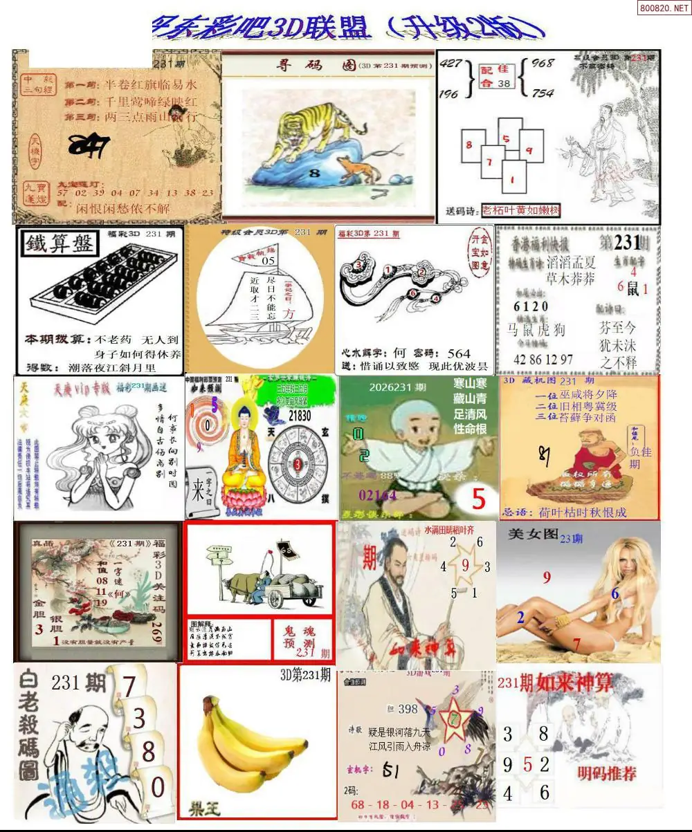 丹东彩吧联盟2
