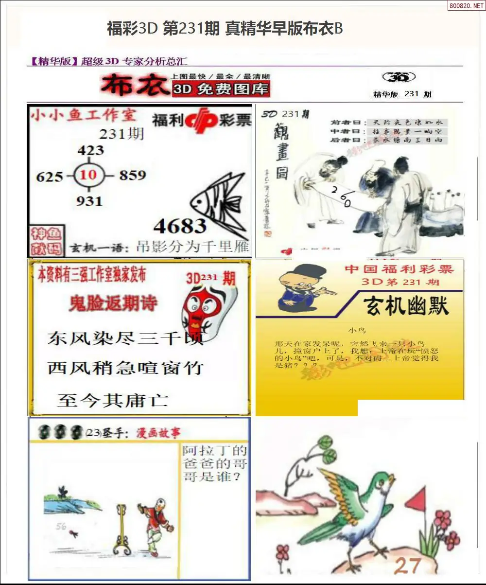 真精华早版布衣B